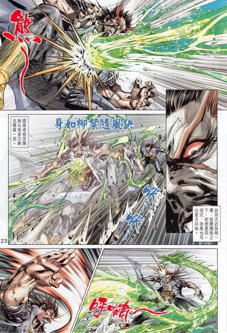 東方真龍 - 第52卷 - 5