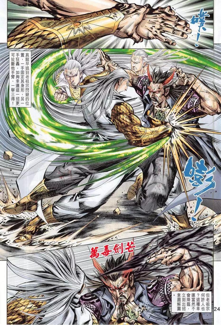 東方真龍 - 第52卷 - 6