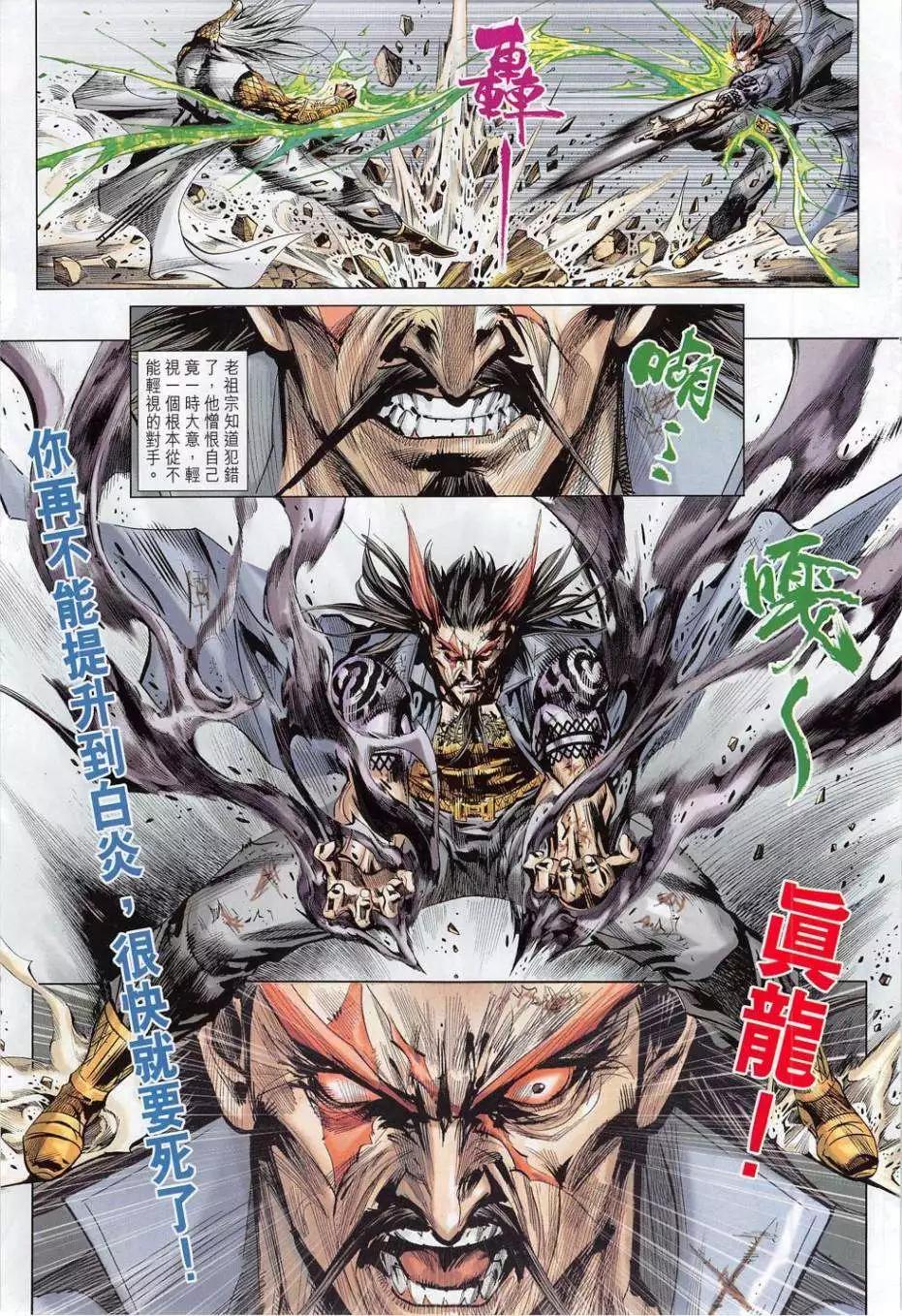 東方真龍 - 第52卷 - 1