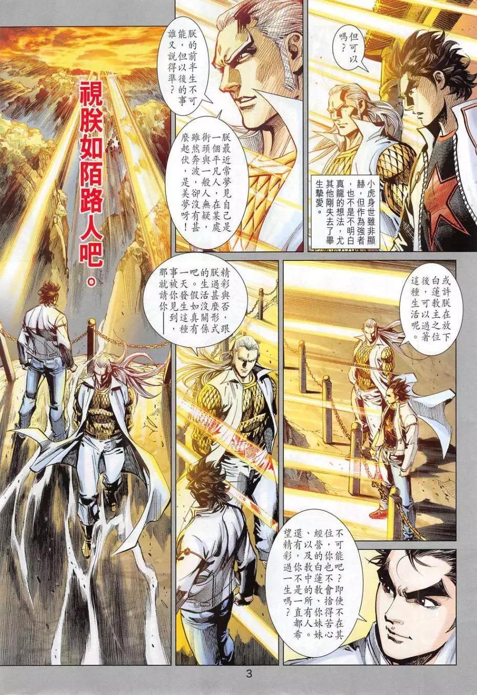 東方真龍 - 第52卷 - 3