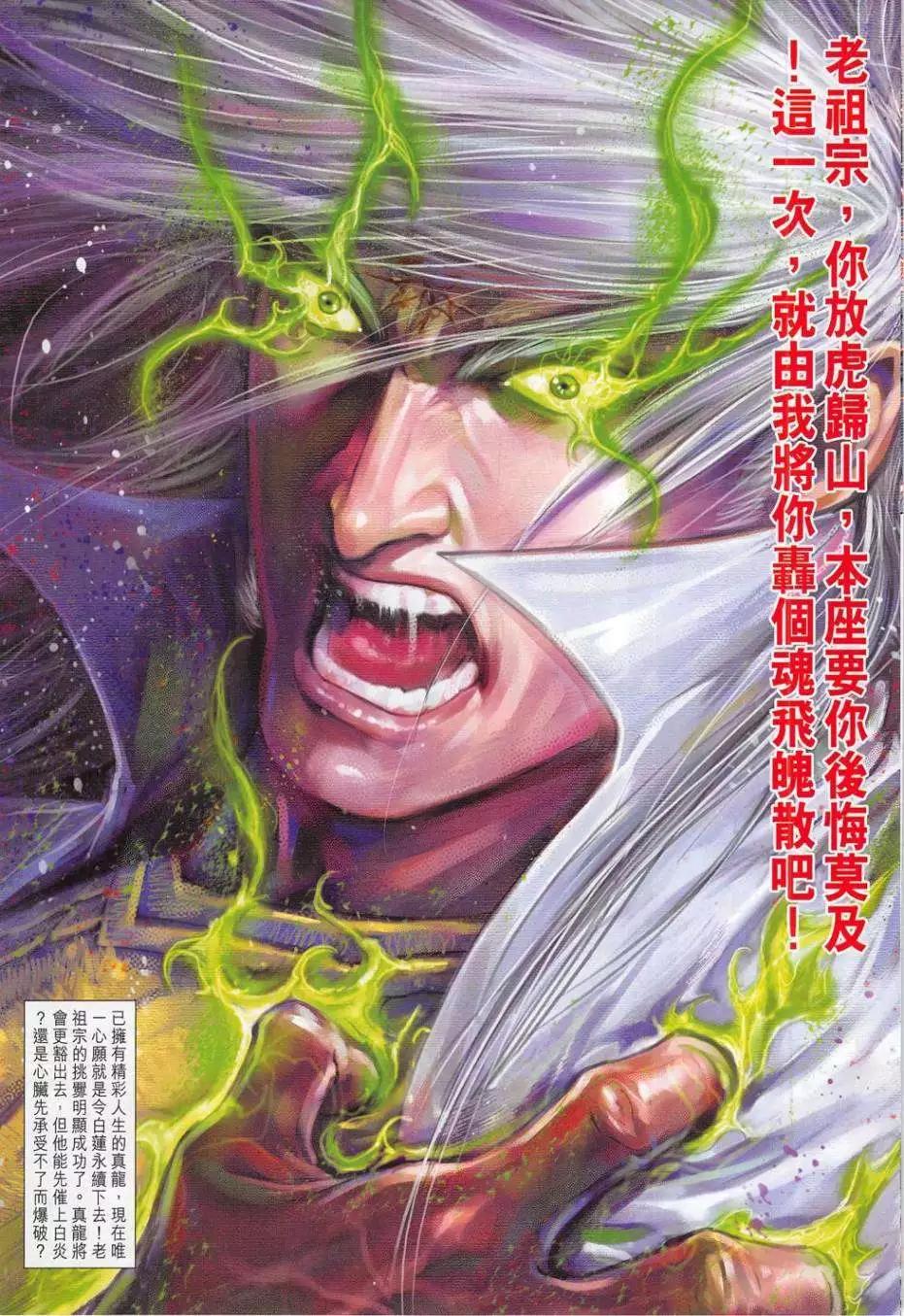 東方真龍 - 第52卷 - 1