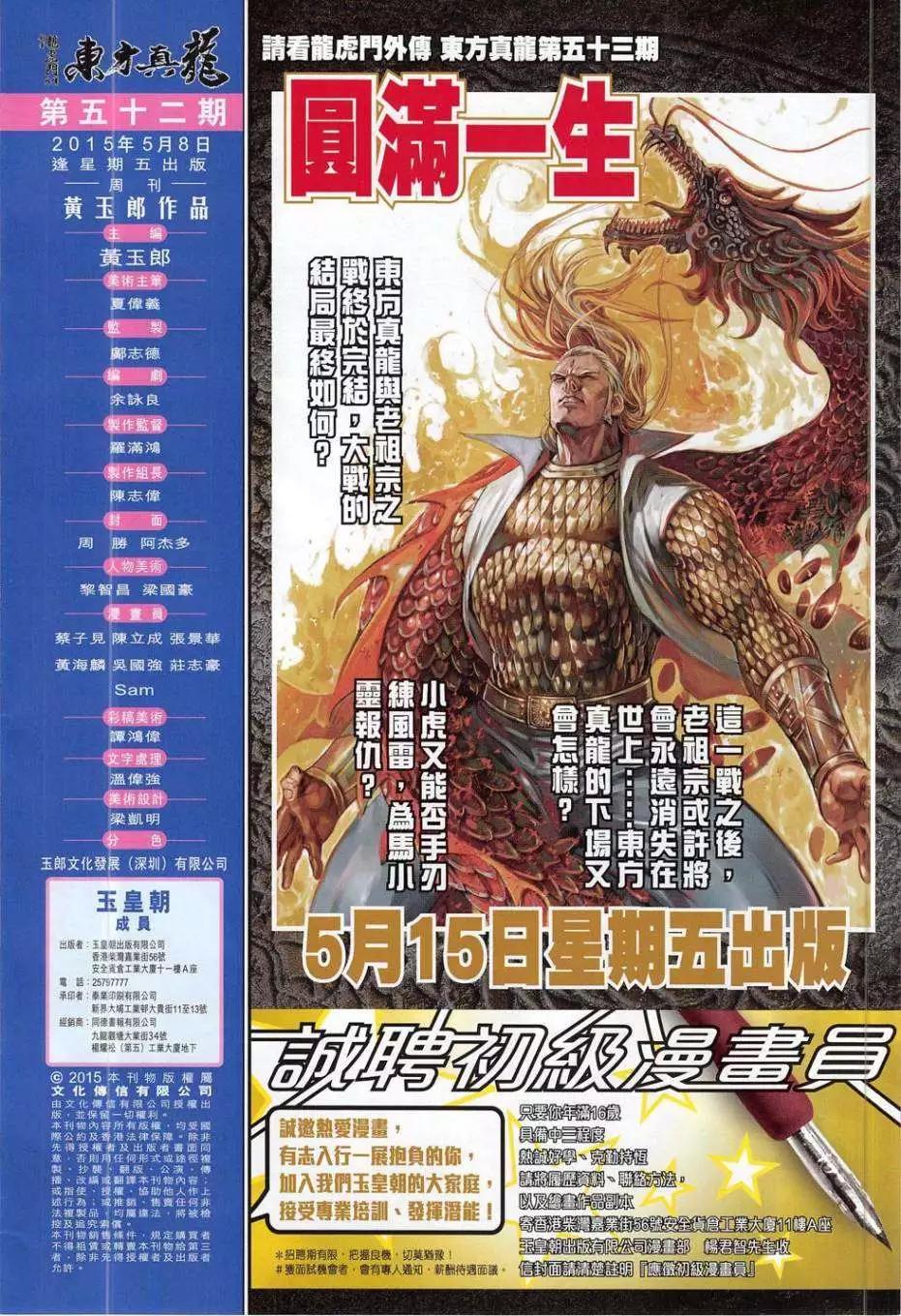 東方真龍 - 第52卷 - 2