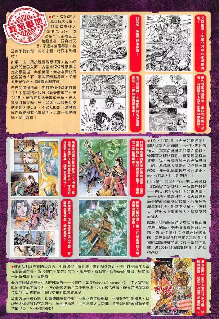 東方真龍 - 第52卷 - 3