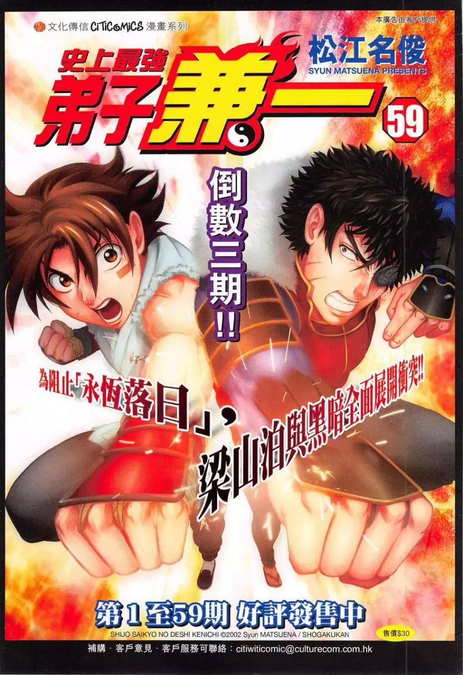東方真龍 - 第52卷 - 4