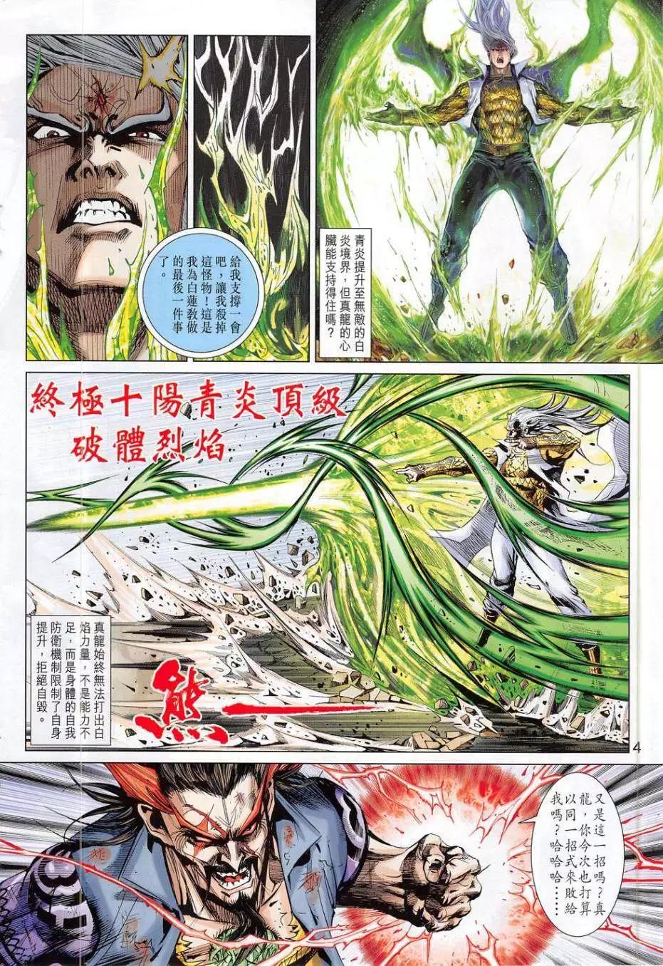 東方真龍 - 第52卷 - 4
