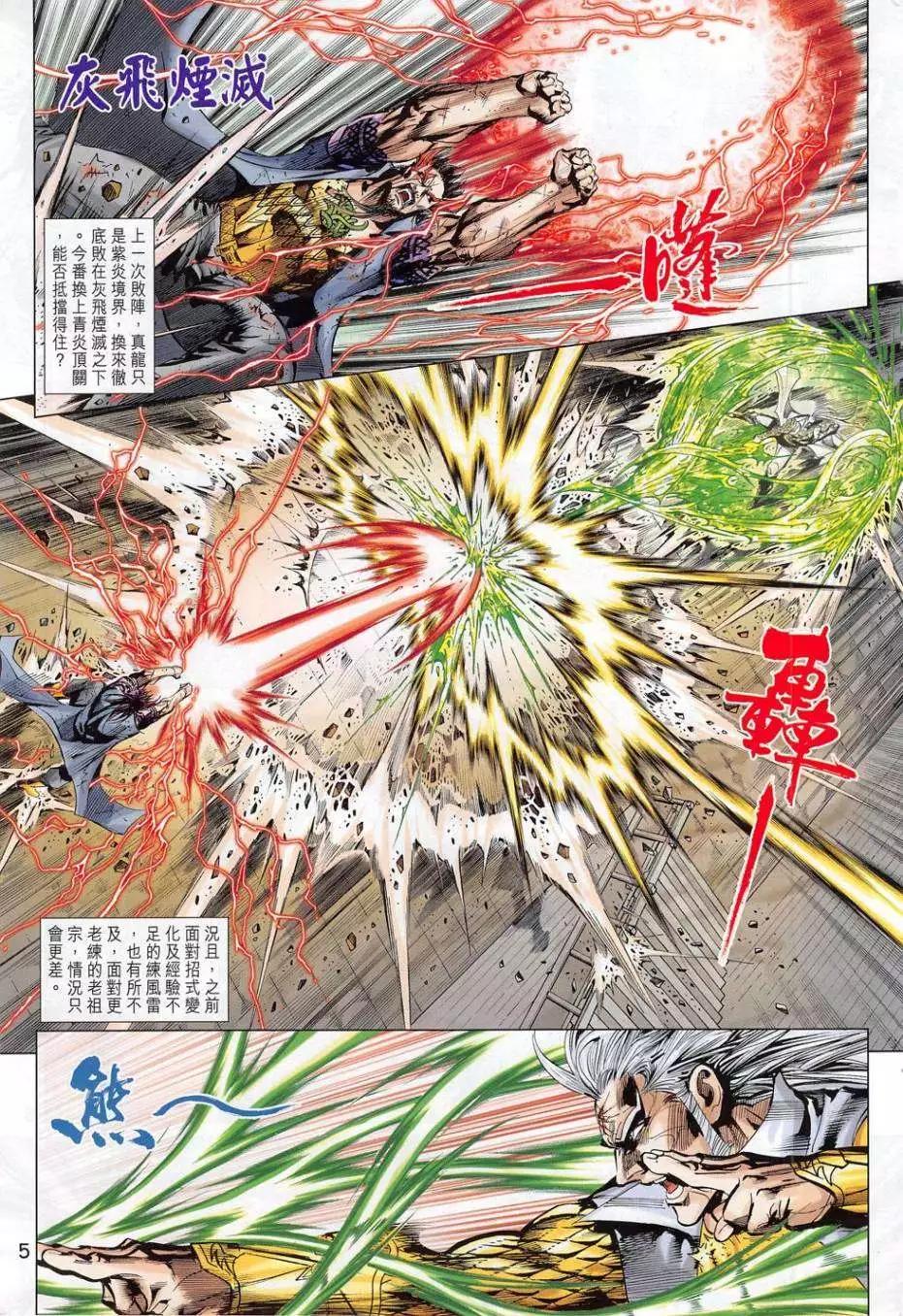 東方真龍 - 第52卷 - 5