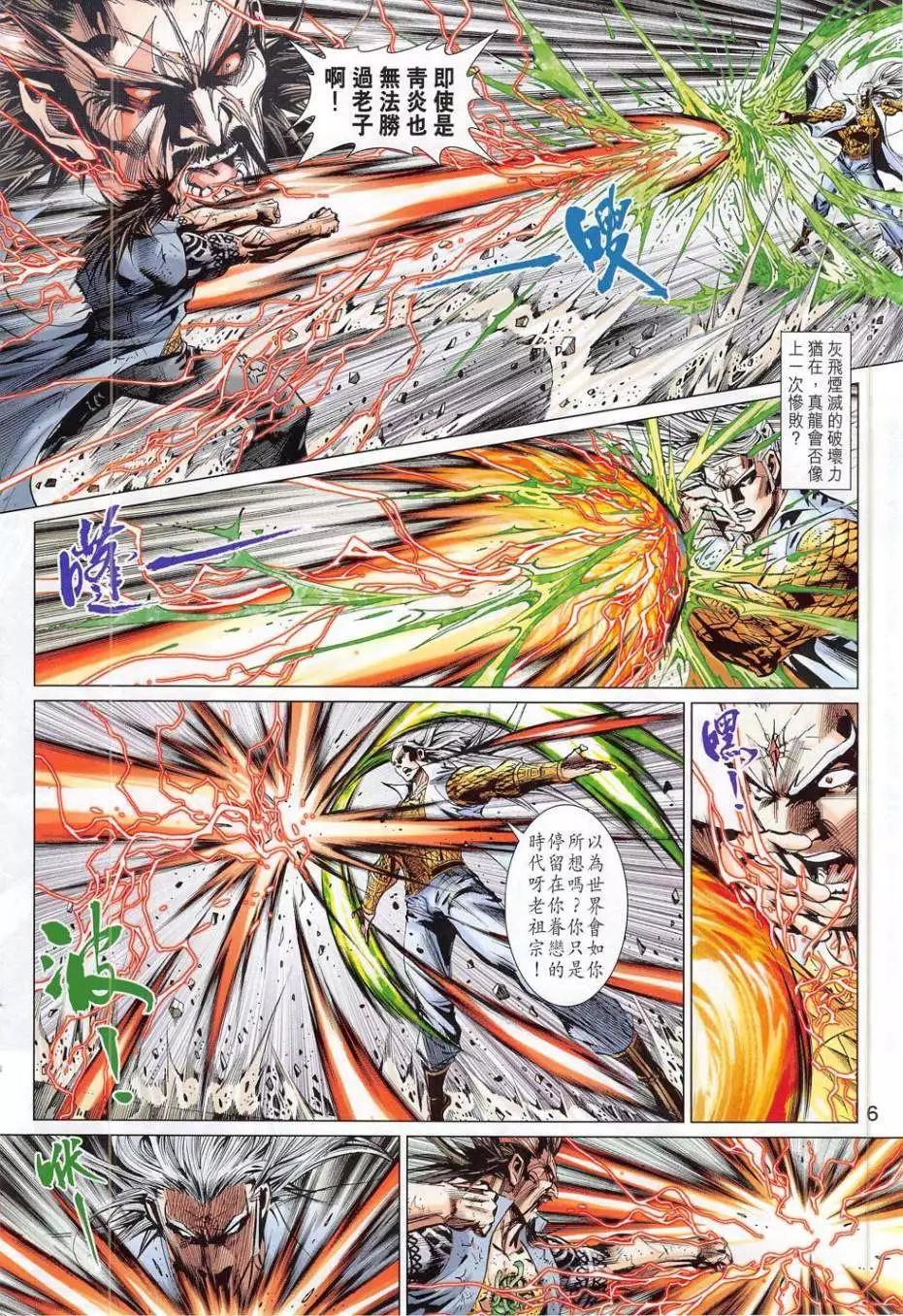 東方真龍 - 第52卷 - 6