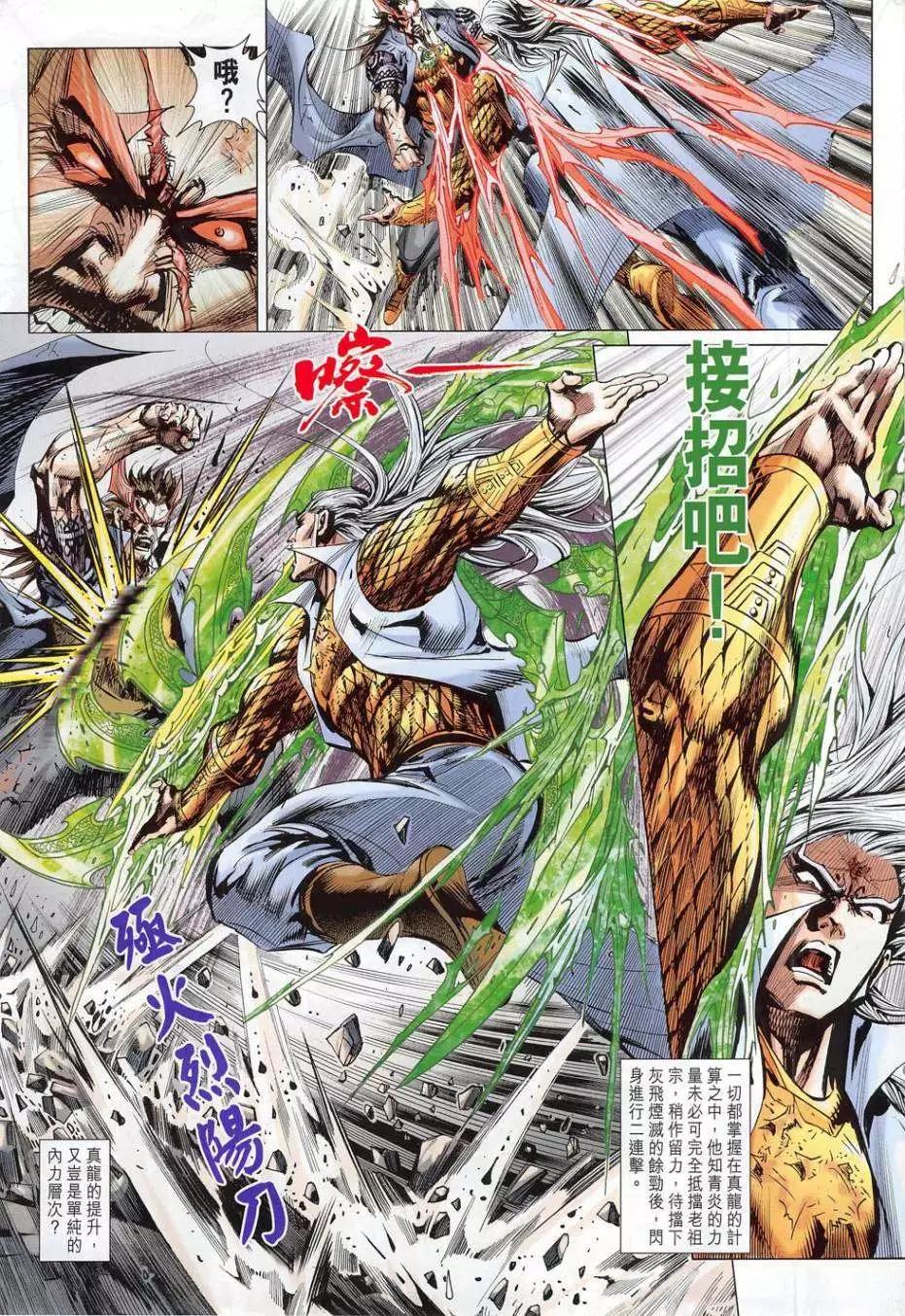 東方真龍 - 第52卷 - 1