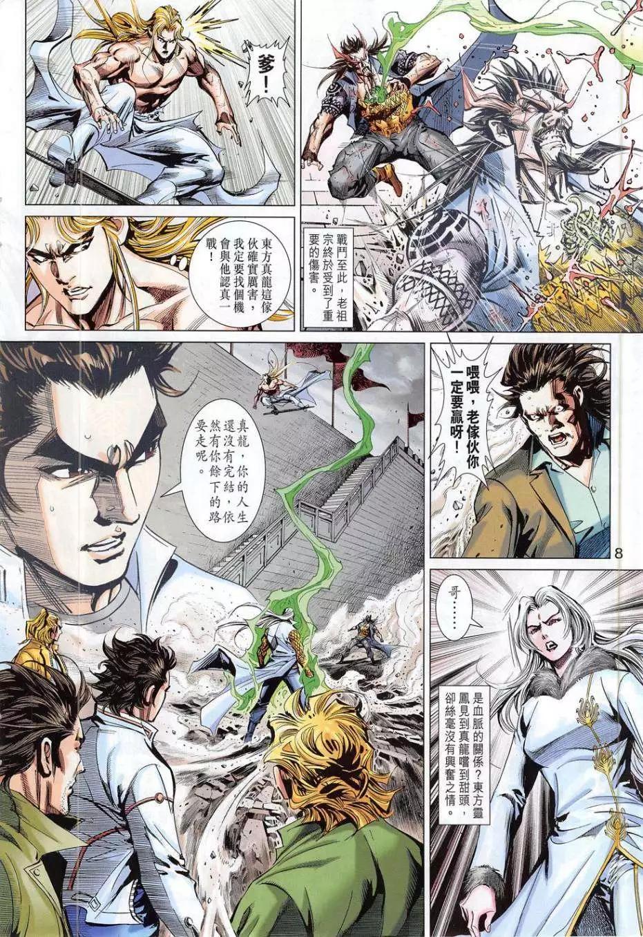 東方真龍 - 第52卷 - 2