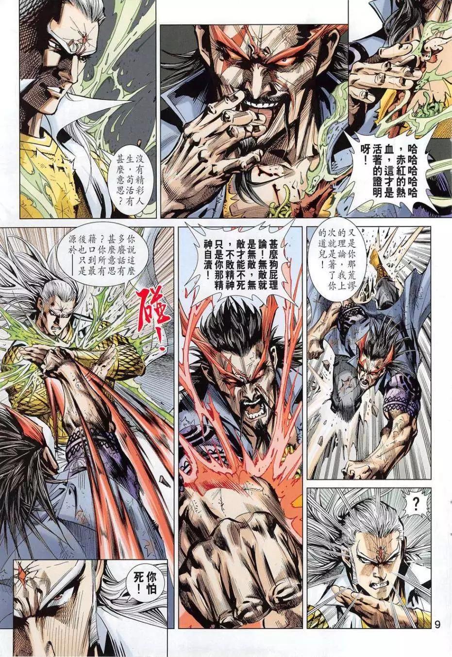 東方真龍 - 第52卷 - 3