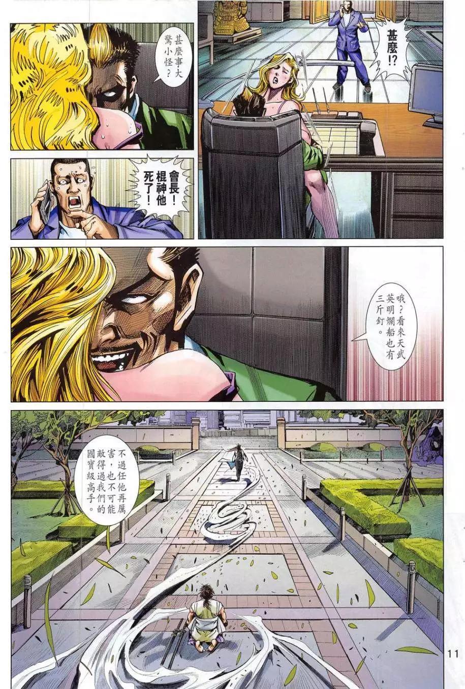 東方真龍 - 第54卷 - 5