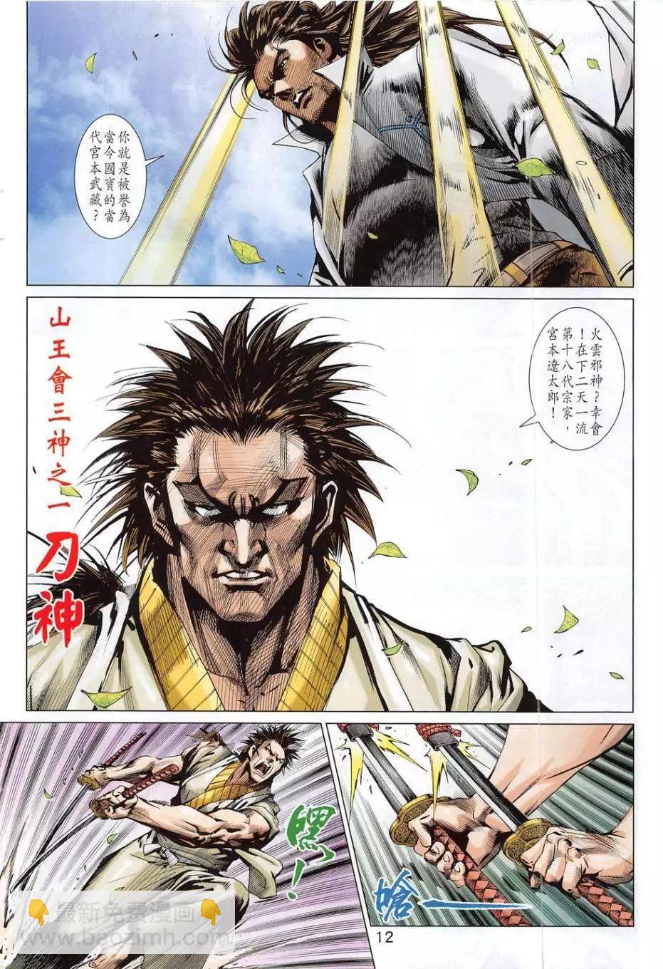 東方真龍 - 第54卷 - 6