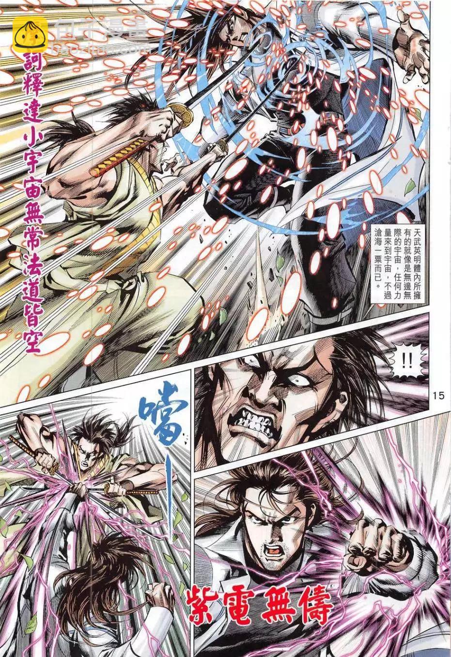 東方真龍 - 第54卷 - 3
