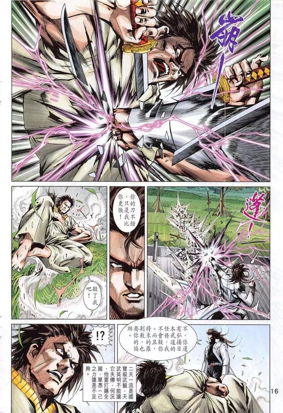 東方真龍 - 第54卷 - 4