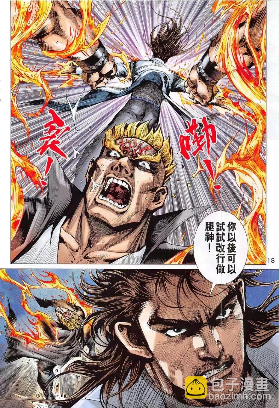 東方真龍 - 第54卷 - 6