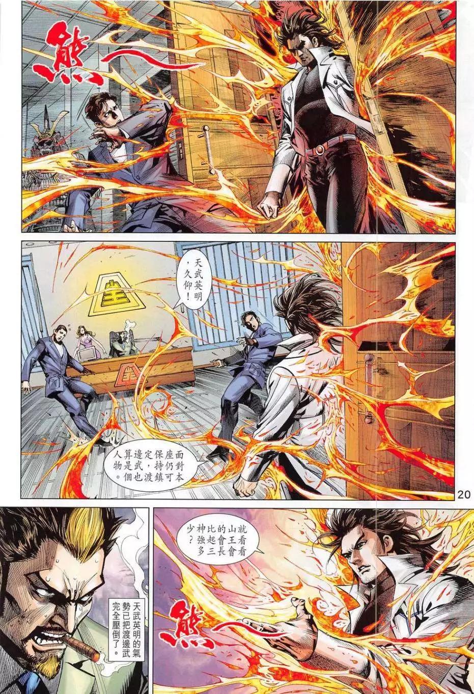 東方真龍 - 第54卷 - 2