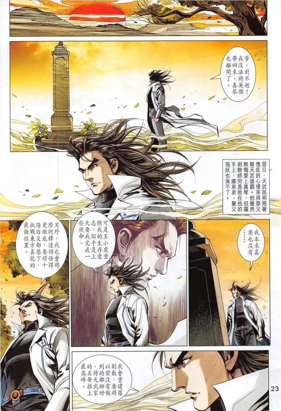 東方真龍 - 第54卷 - 5