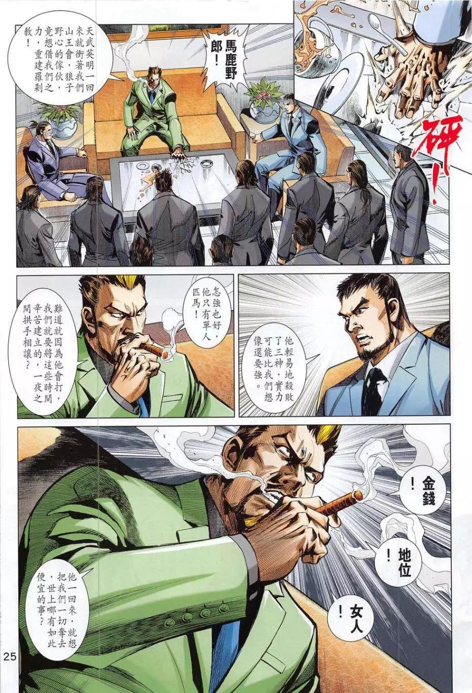 東方真龍 - 第54卷 - 1