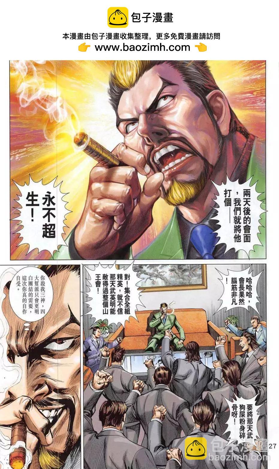 東方真龍 - 第54卷 - 3