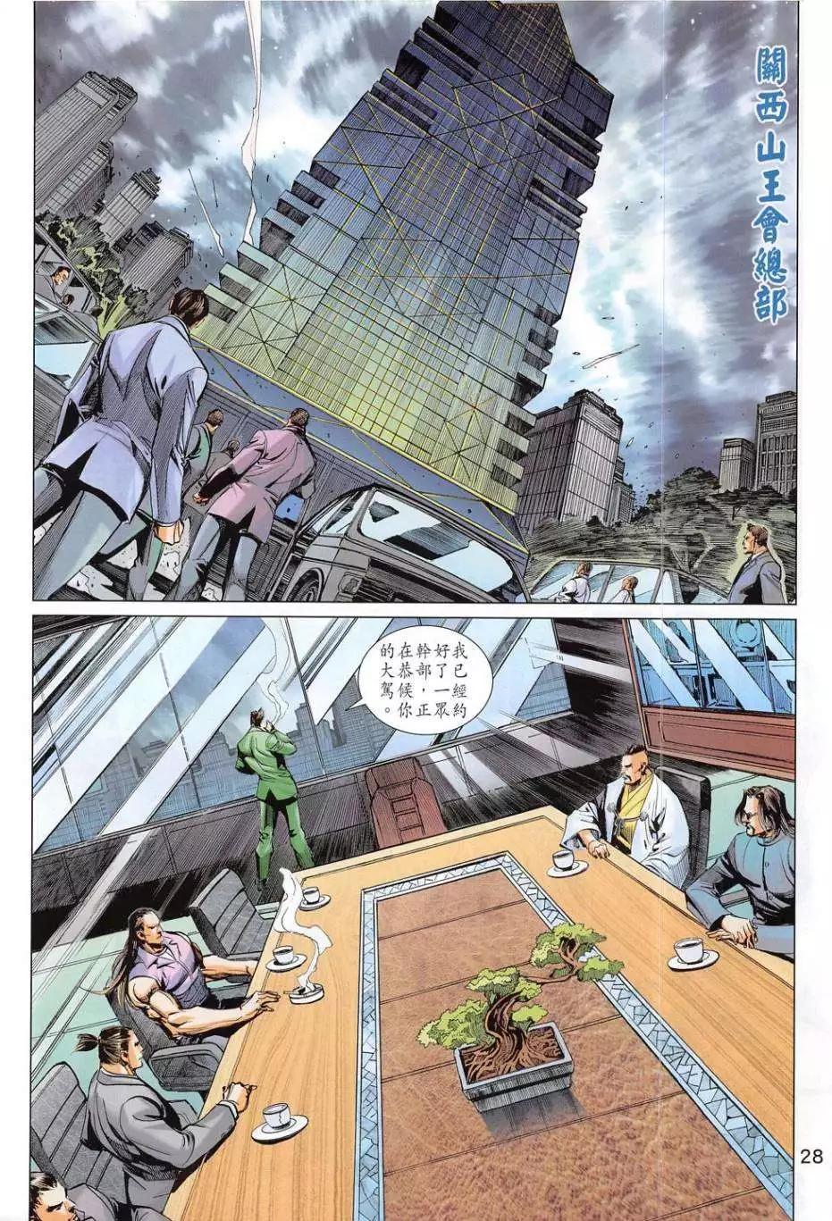 東方真龍 - 第54卷 - 4
