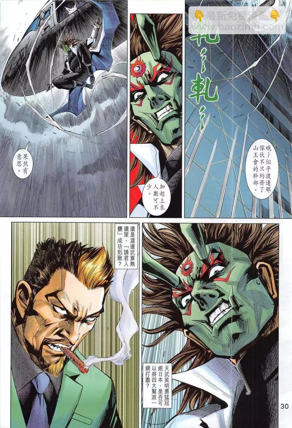 東方真龍 - 第54卷 - 6