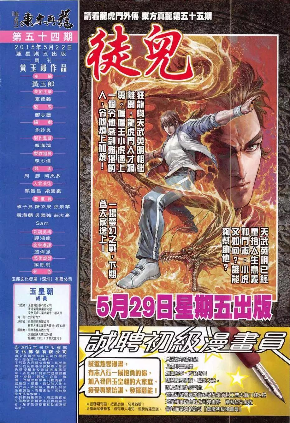 東方真龍 - 第54卷 - 2