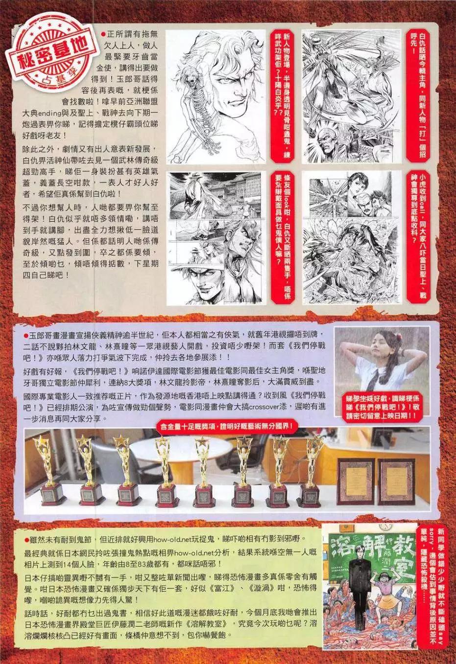 東方真龍 - 第54卷 - 3