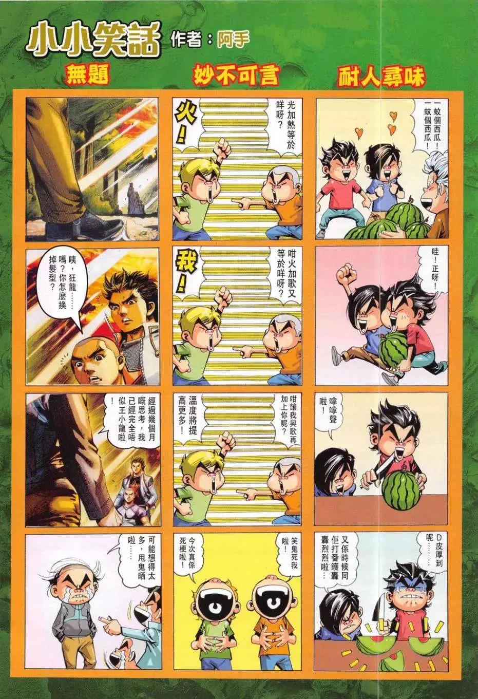 東方真龍 - 第54卷 - 4