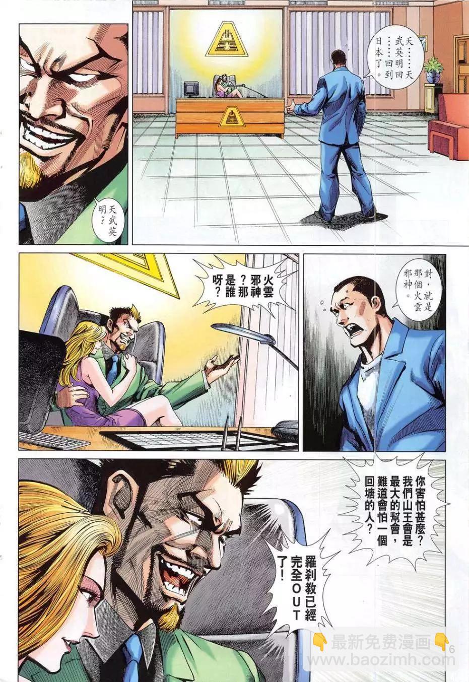 東方真龍 - 第54卷 - 6