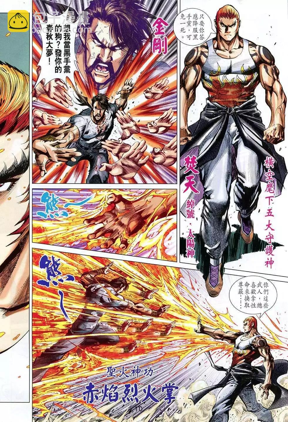 東方真龍 - 第07卷 - 4