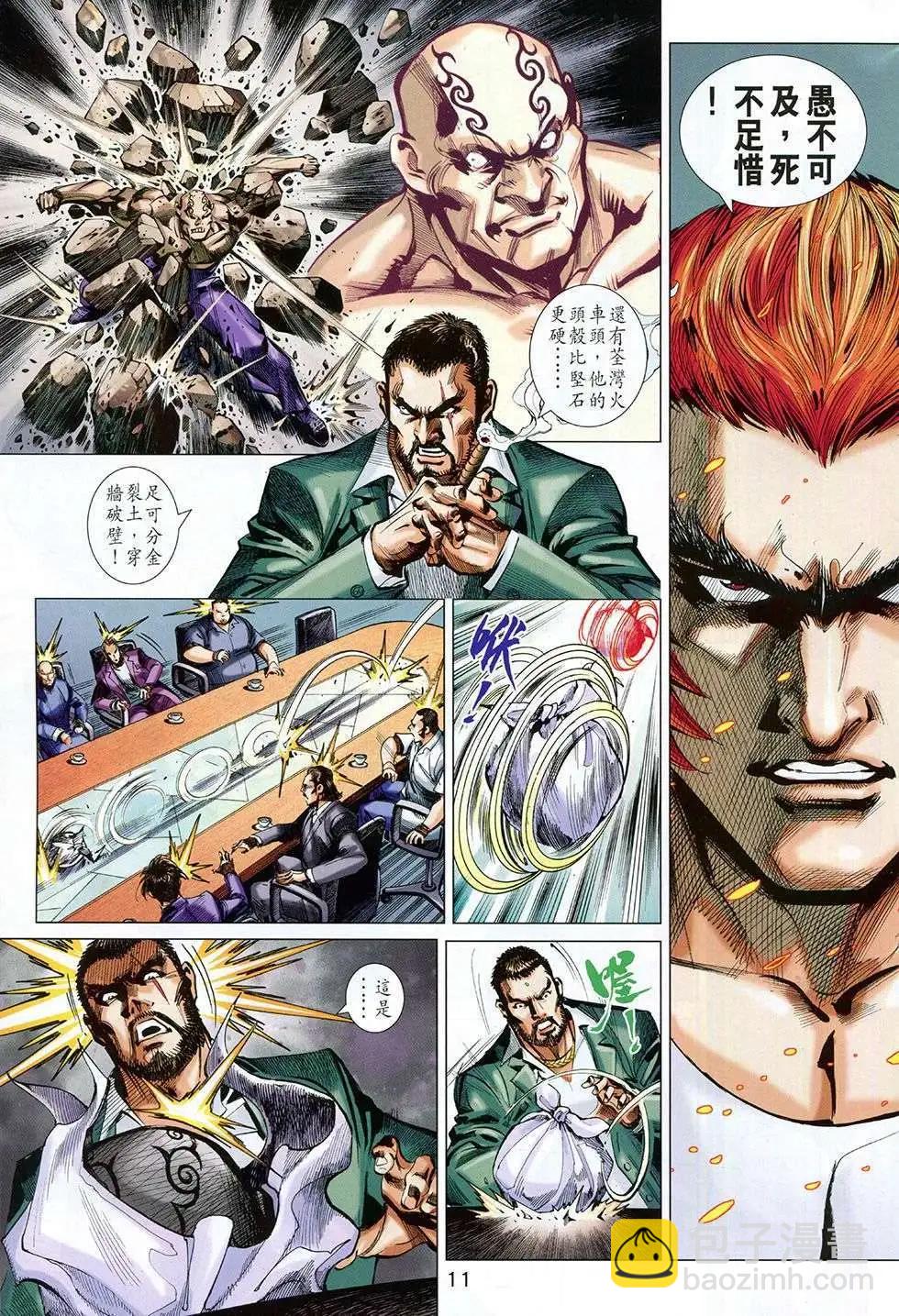 東方真龍 - 第07卷 - 5