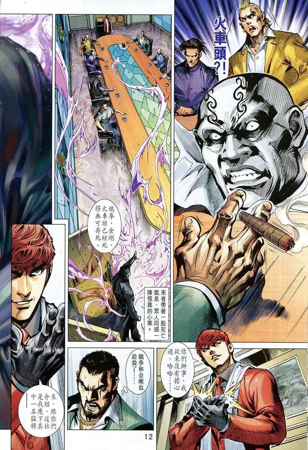 東方真龍 - 第07卷 - 6