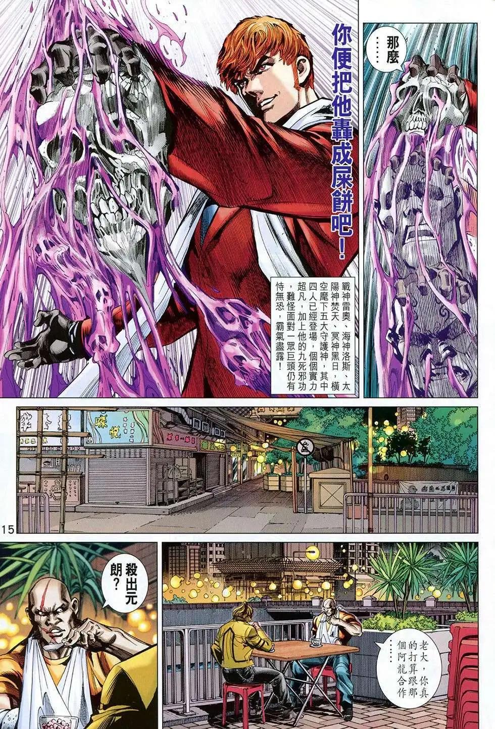 東方真龍 - 第07卷 - 3