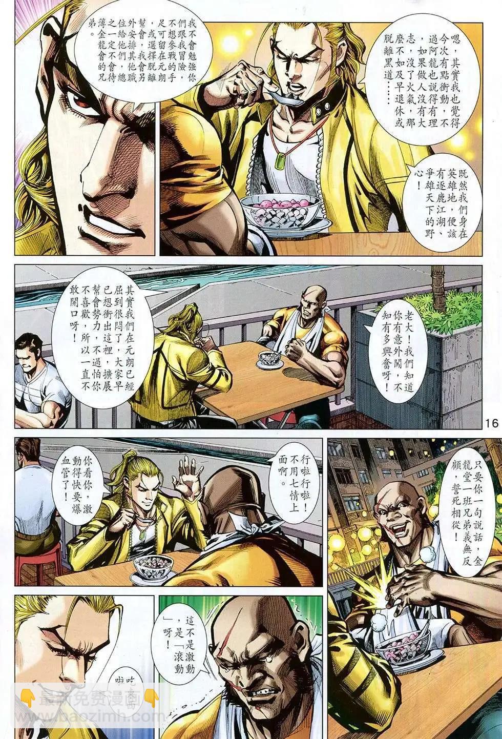 東方真龍 - 第07卷 - 4