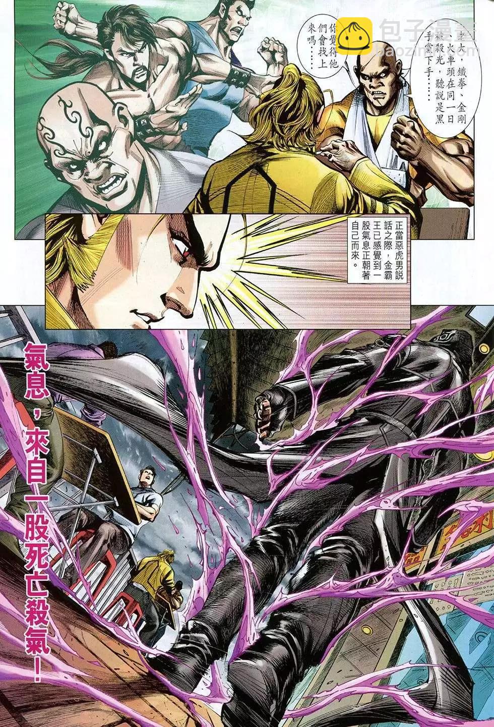 東方真龍 - 第07卷 - 5