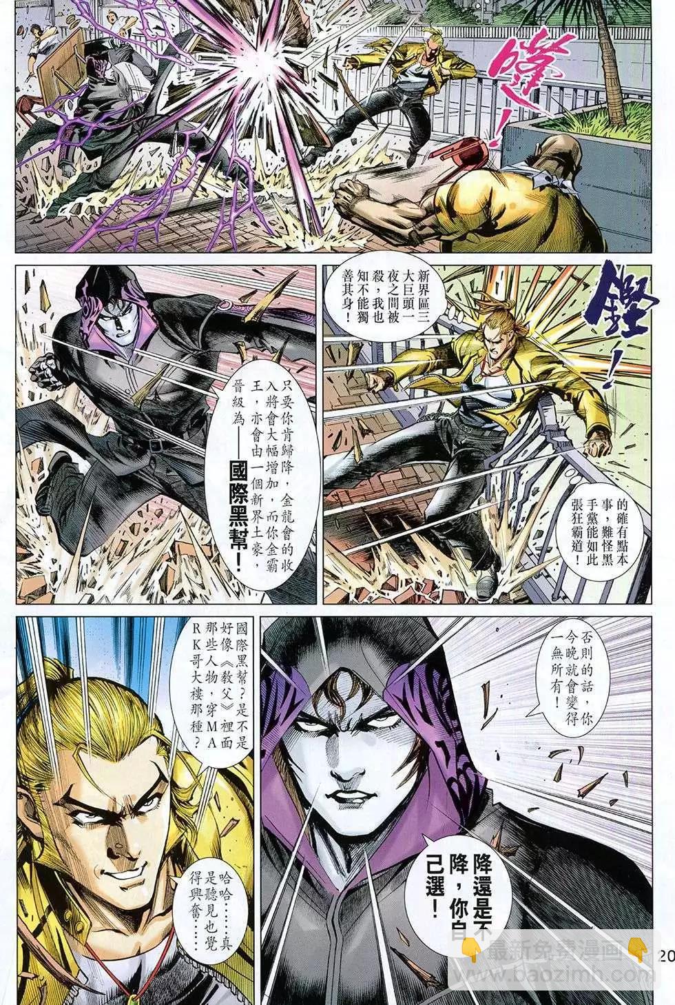 東方真龍 - 第07卷 - 2