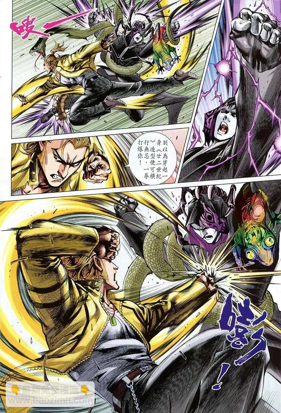 東方真龍 - 第07卷 - 4