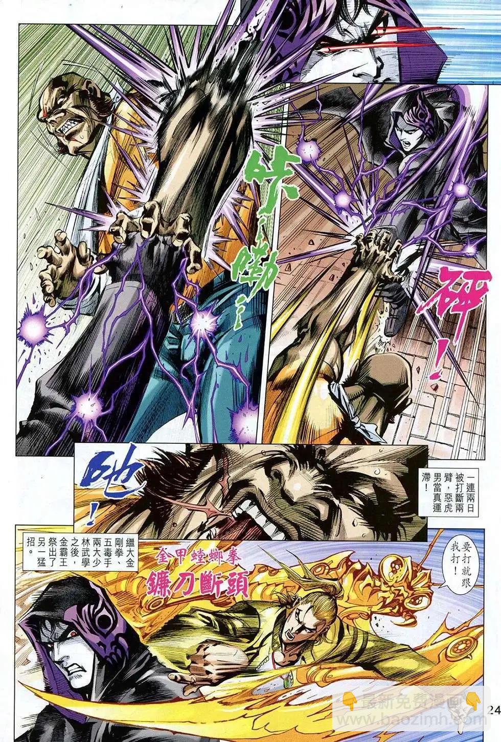 東方真龍 - 第07卷 - 6
