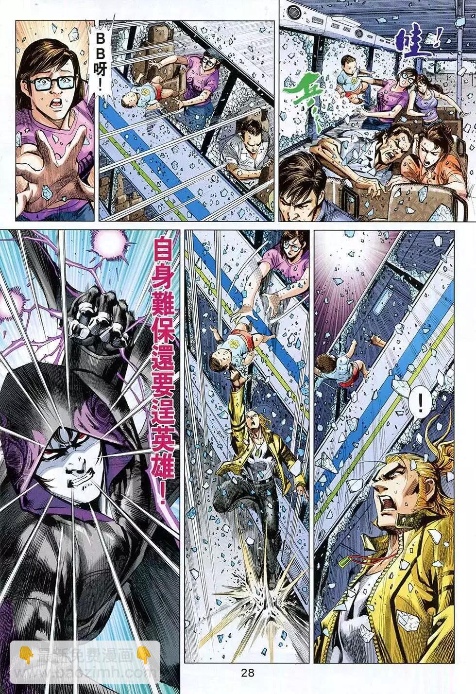 東方真龍 - 第07卷 - 4