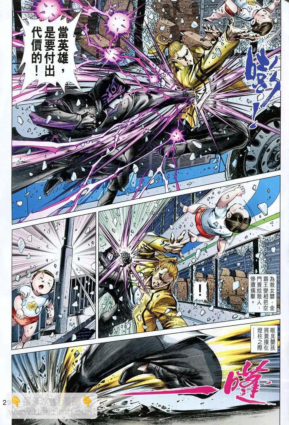 東方真龍 - 第07卷 - 5