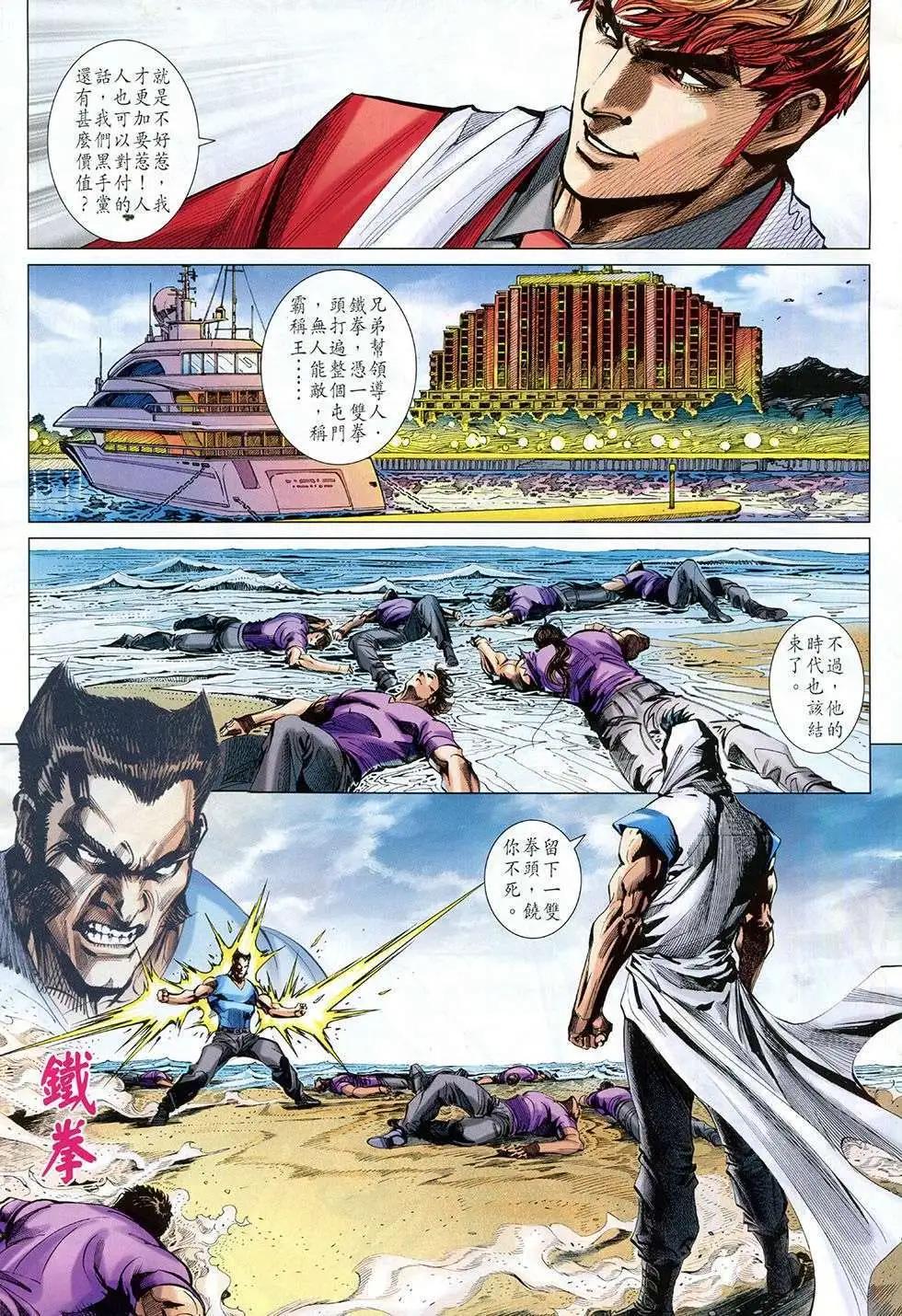 東方真龍 - 第07卷 - 3