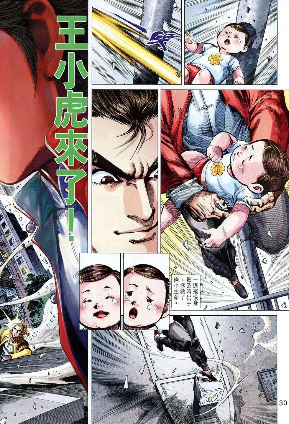 東方真龍 - 第07卷 - 6