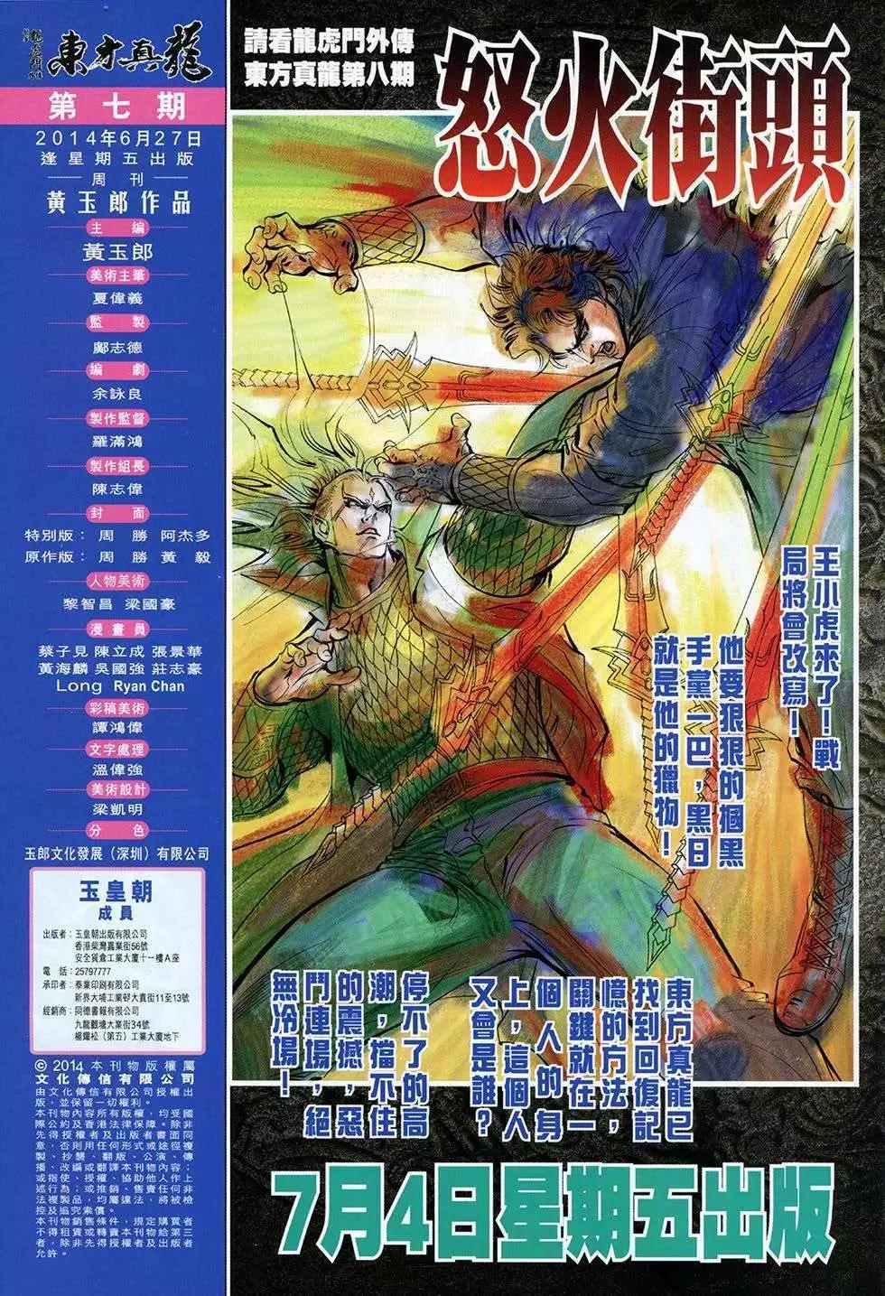 東方真龍 - 第07卷 - 2