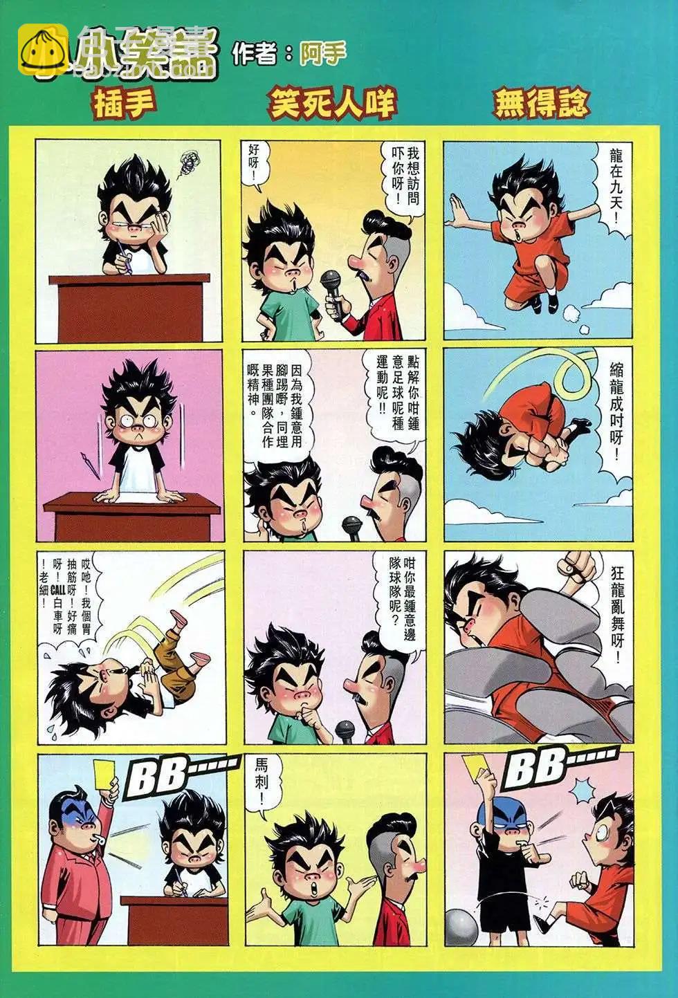 東方真龍 - 第07卷 - 4