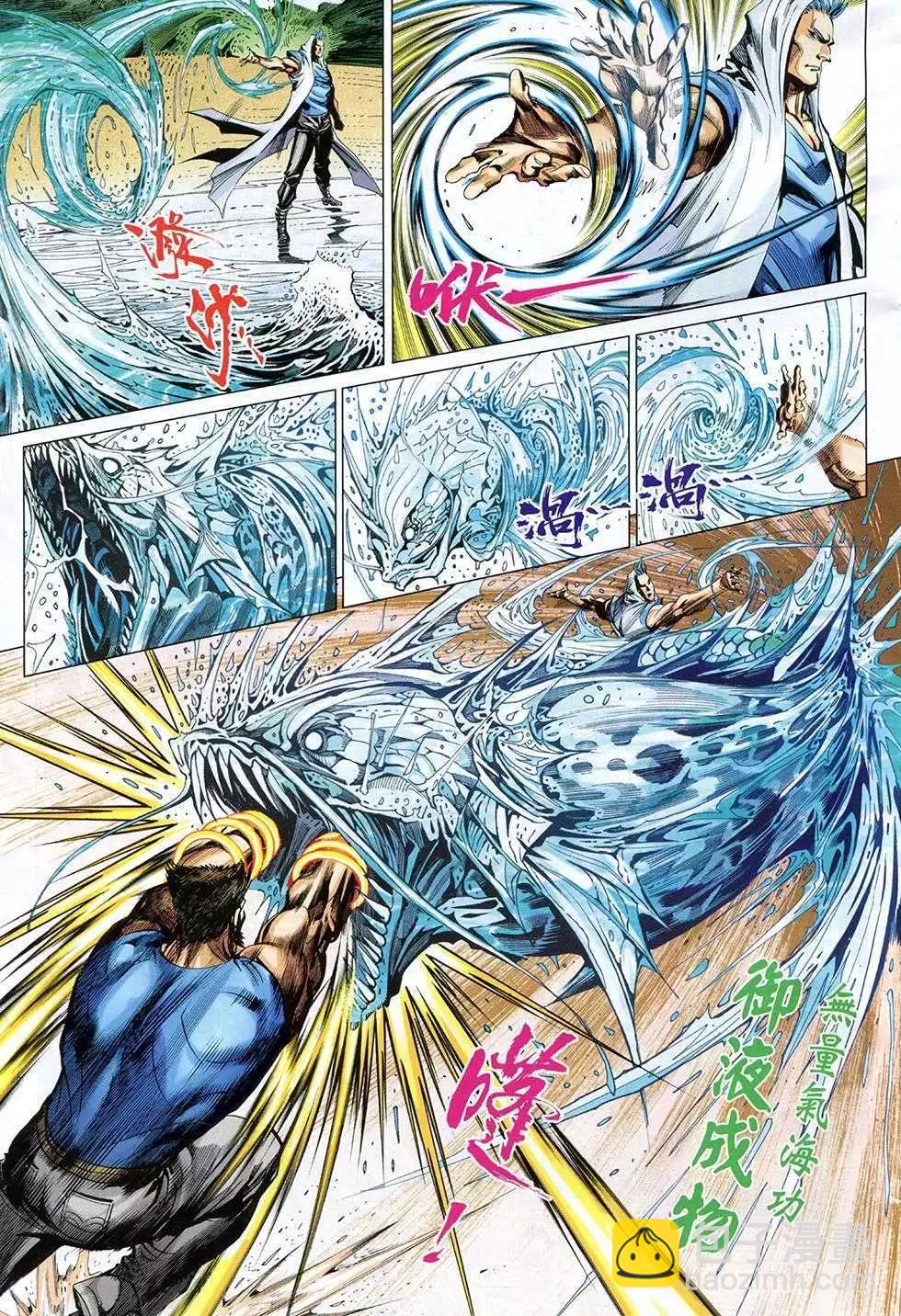 東方真龍 - 第07卷 - 5
