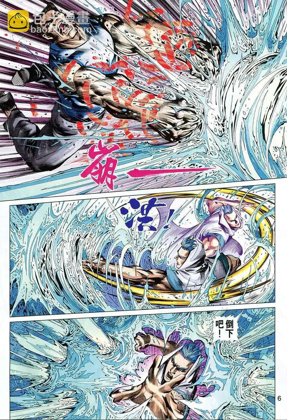 東方真龍 - 第07卷 - 6