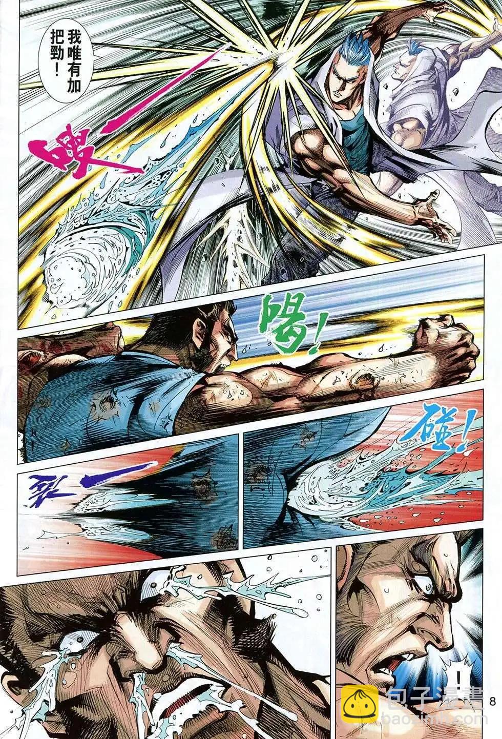 東方真龍 - 第07卷 - 2