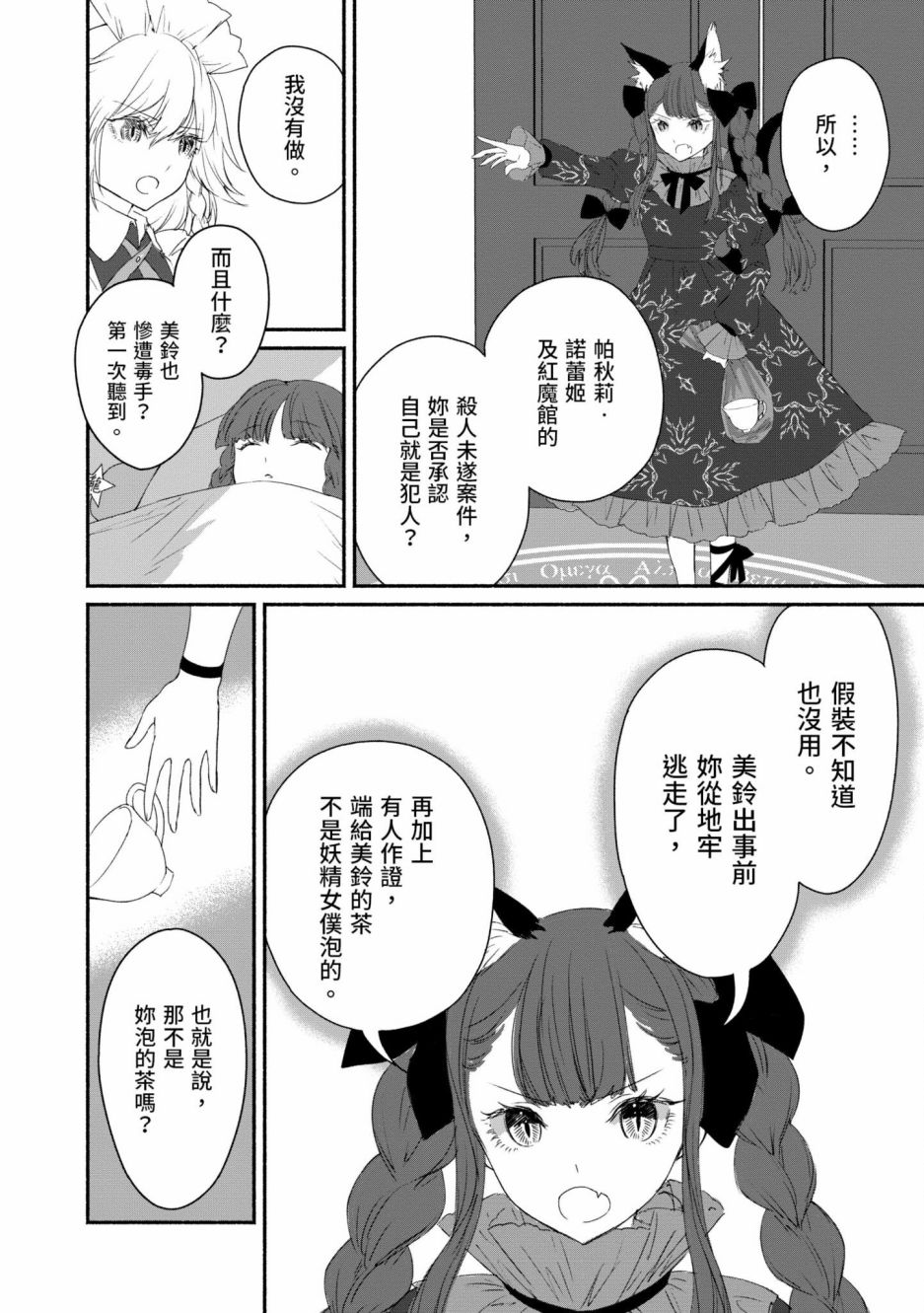 東方智靈奇傳 - 犯規偵探悟(3/4) - 4