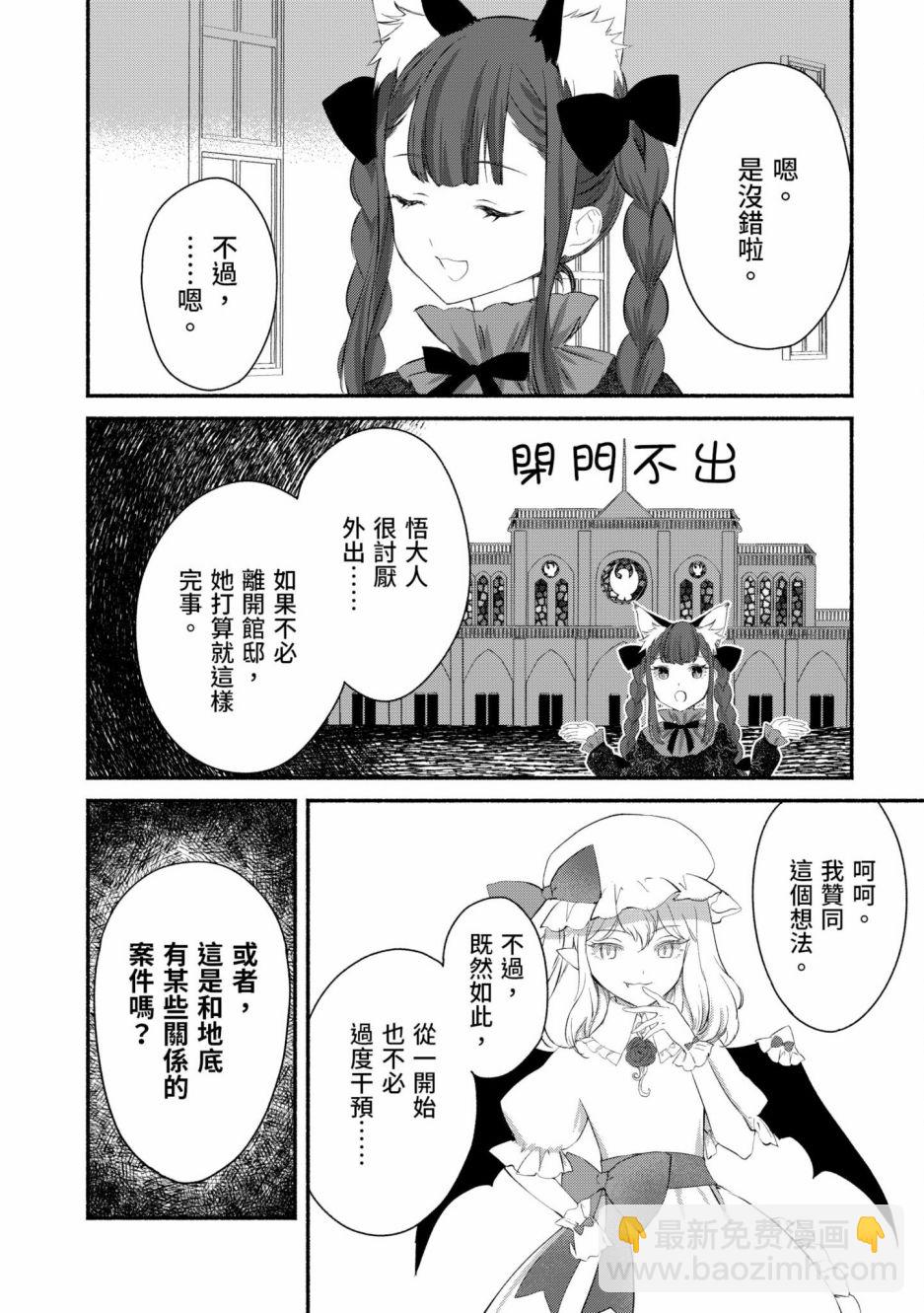 東方智靈奇傳 - 犯規偵探悟(1/4) - 6