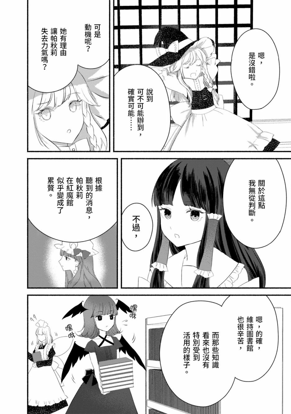 東方智靈奇傳 - 犯規偵探悟(2/4) - 4